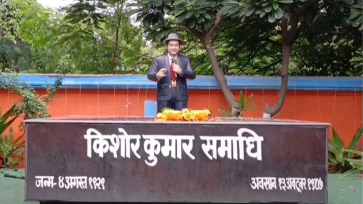 4 अगस्त को किशोर कुमार का जन्मदिनः सरकार मनाएगी गौरव दिवस, खंडवा के संगीत प्रेमी बोले- ये घर नहीं संगीत का मंदिर, इसे स्मारक बनाए