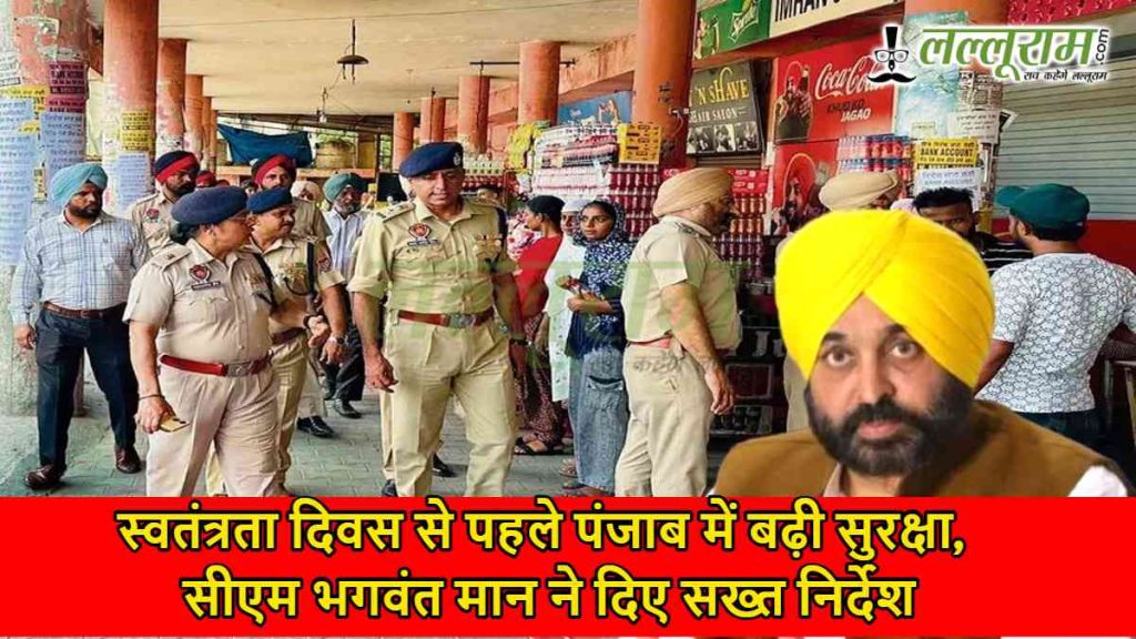Punjab Independence Day Security 2025
