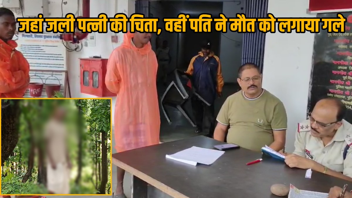 प्यार की आखिरी हद: पत्नी की मौत के गम में पति ने उसी मरघट में लगाई फांसी, जहां हुआ था अंतिम संस्कार