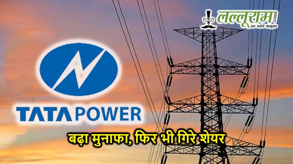 Tata Power Q1 Results