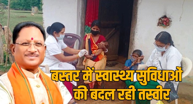 बस्तर में स्वास्थ्य सुविधाओं की बदल रही तस्वीर: संभाग के 130 स्वास्थ्य संस्थानों को मिला राष्ट्रीय गुणवत्ता प्रमाणन, 33 विशेषज्ञ डॉक्टरों सहित 450 से अधिक चिकित्सा स्टाफ की हुई नियुक्ति, 291 पदों पर भर्ती जारी