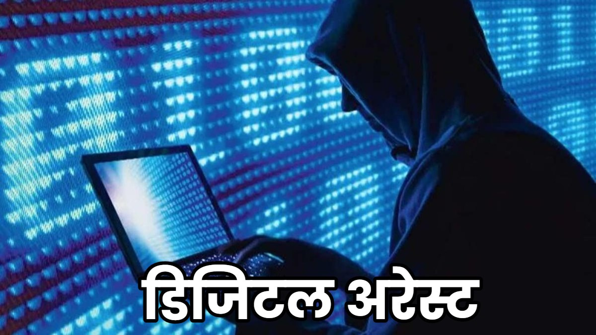 CG Crime News : सरकारी इंजीनियरिंग कॉलेज के प्रोफेसर हुए डिजिटल अरेस्ट, ठगों ने ऐंठे 88 लाख रुपये