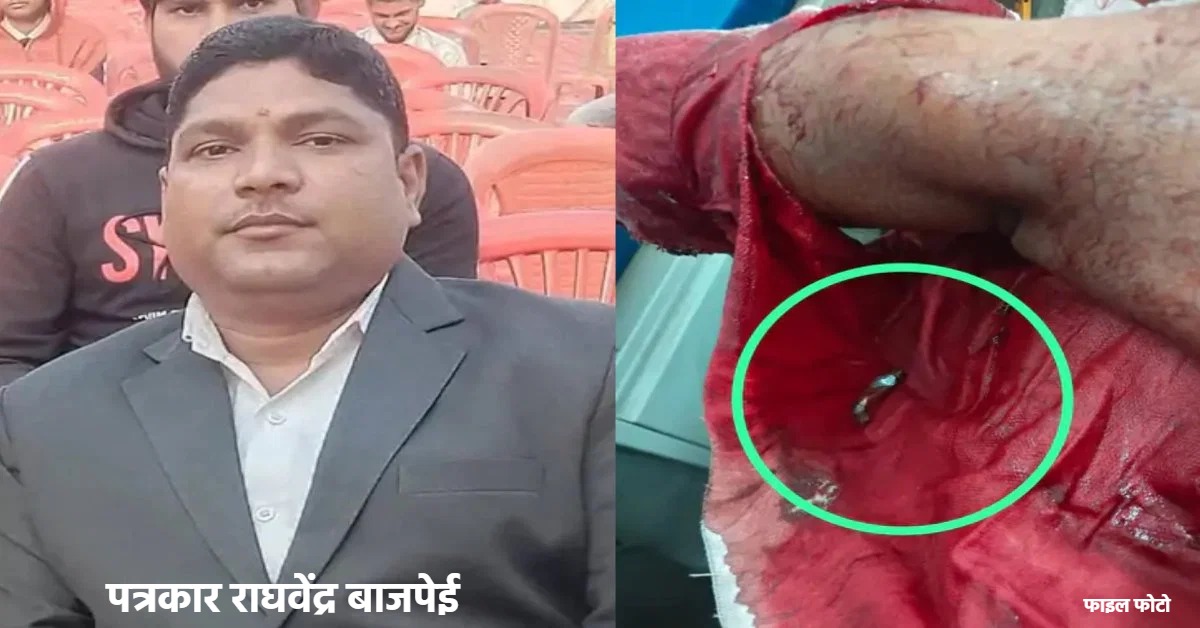 पत्रकार राघवेंद्र बाजपेई को मारने वाले दो शूटर का एनकाउंटर, देर रात STF, क्राइम ब्रांच और स्थानीय पुलिस ने की कार्रवाई