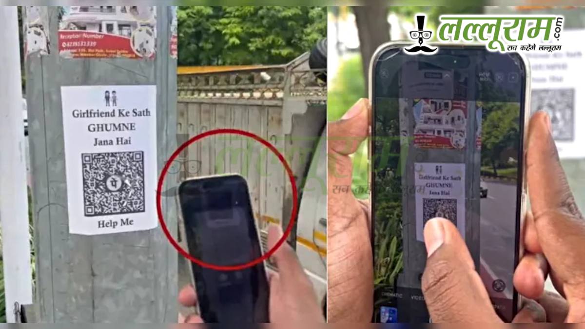 जयपुर में युवक ने लगाया “HELP ME गर्लफ्रेंड को घुमाने जाना है” का पोस्टर, साथ में चिपकाया UPI स्कैनर