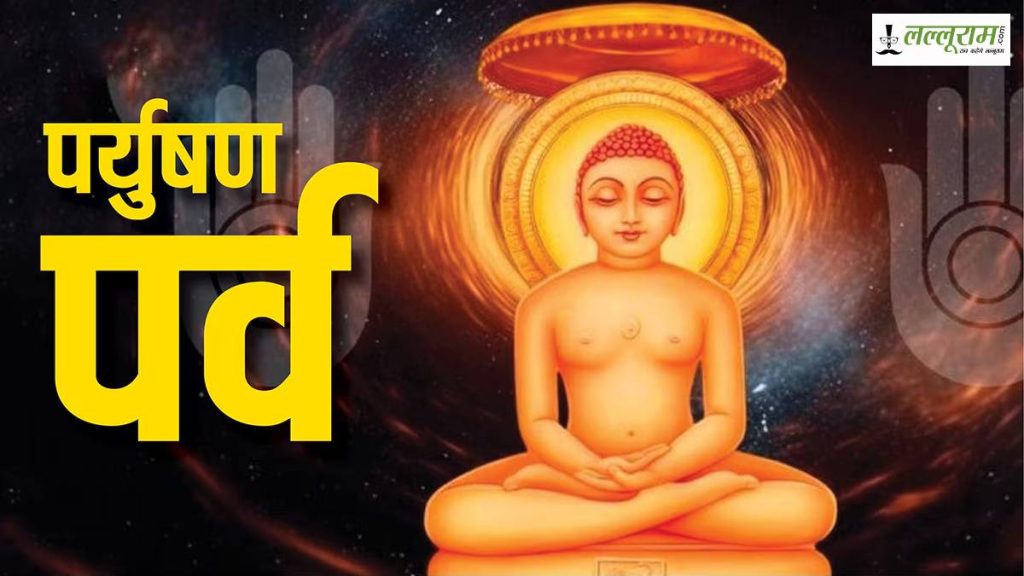 Paryushan Festival of Jain Community 2025