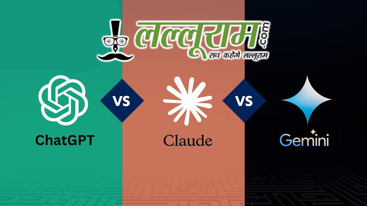 ChatGPT vs Gemini vs Claude: डेली यूज में आपके लिए कौन-सा AI मॉडल रहेगा बेस्ट