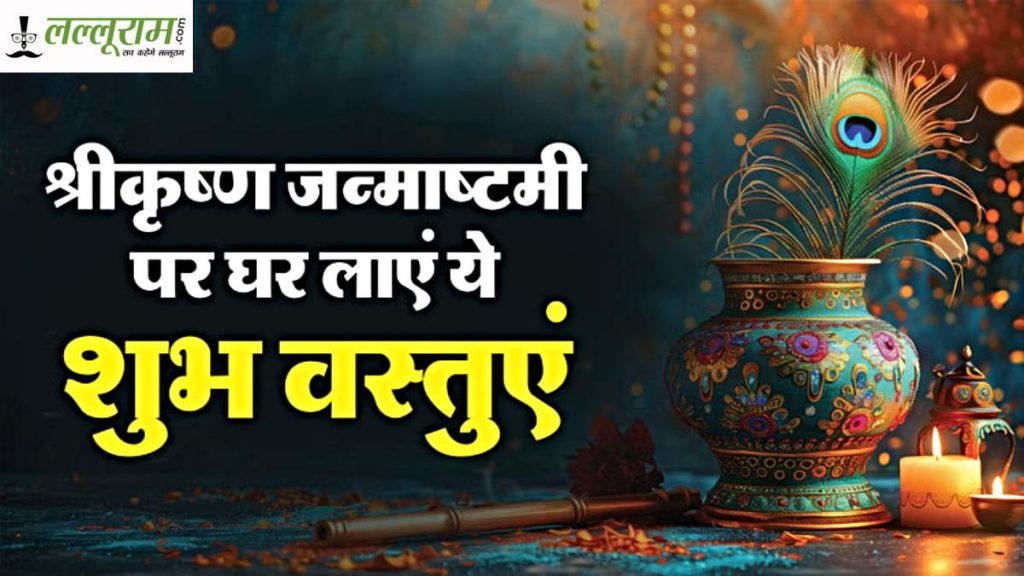 Janmashtami 2025
