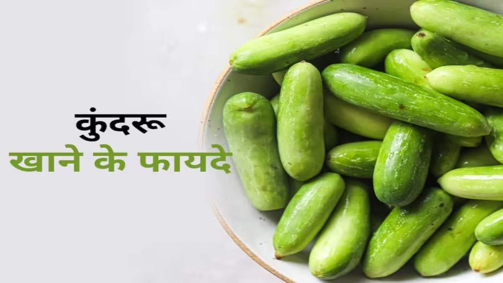 Kundru Health Benefits
