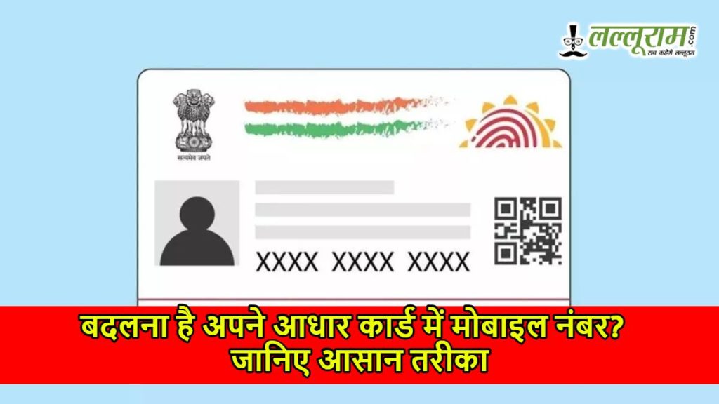 Aadhaar Mobile Number Update
