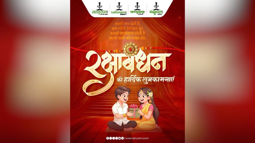 Rakshabandhan 2025 Special