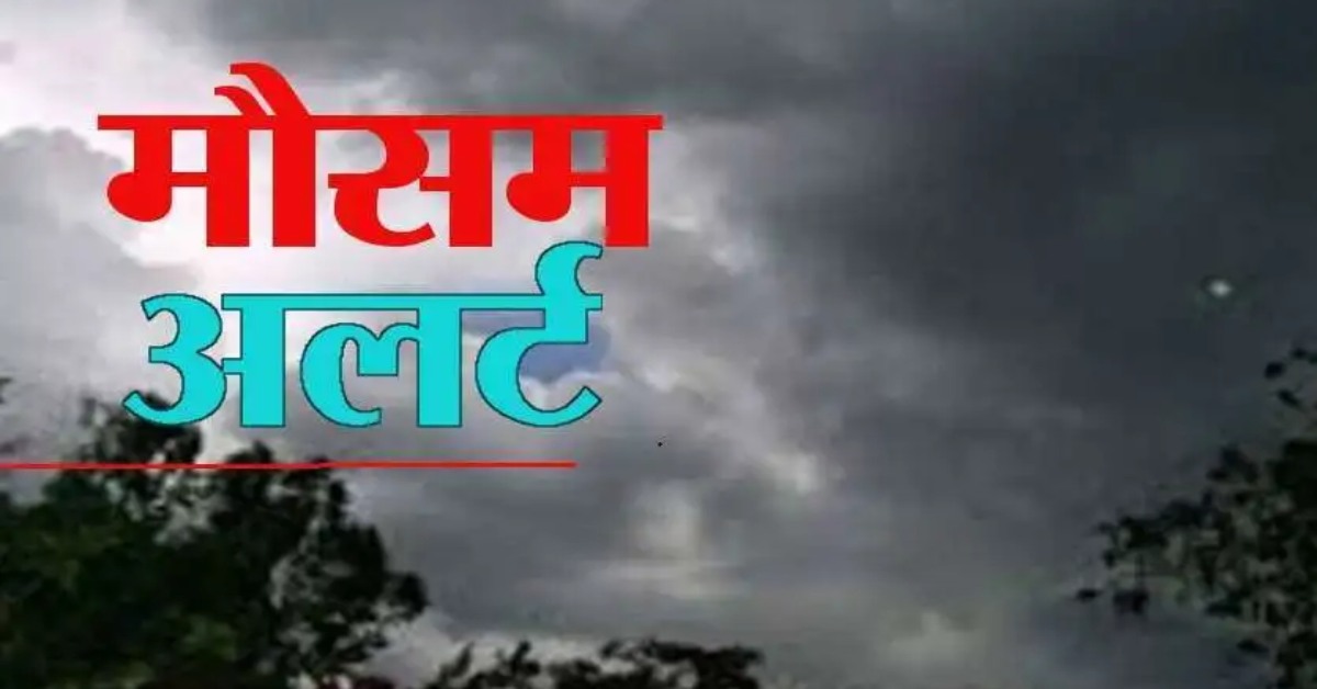 UP WEATHER TODAY : मौसम विभाग ने जारी किया मूसलाधार बारिश का अलर्ट, कई जिलों में बढ़ा बाढ़ का खतरा, यहां साफ रहेगा मौसम