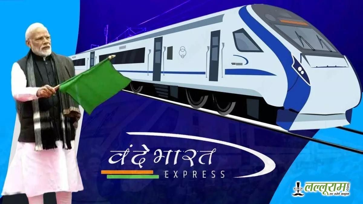Amritsar Katra Vande Bharat Express: पंजाब को पीएम मोदी का तोहफा, वंदे भारत को दिखाएंगे हरी झंडी