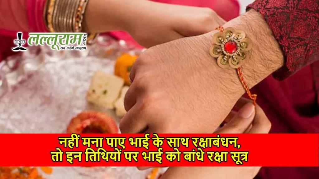 Rakshabandhan 2025