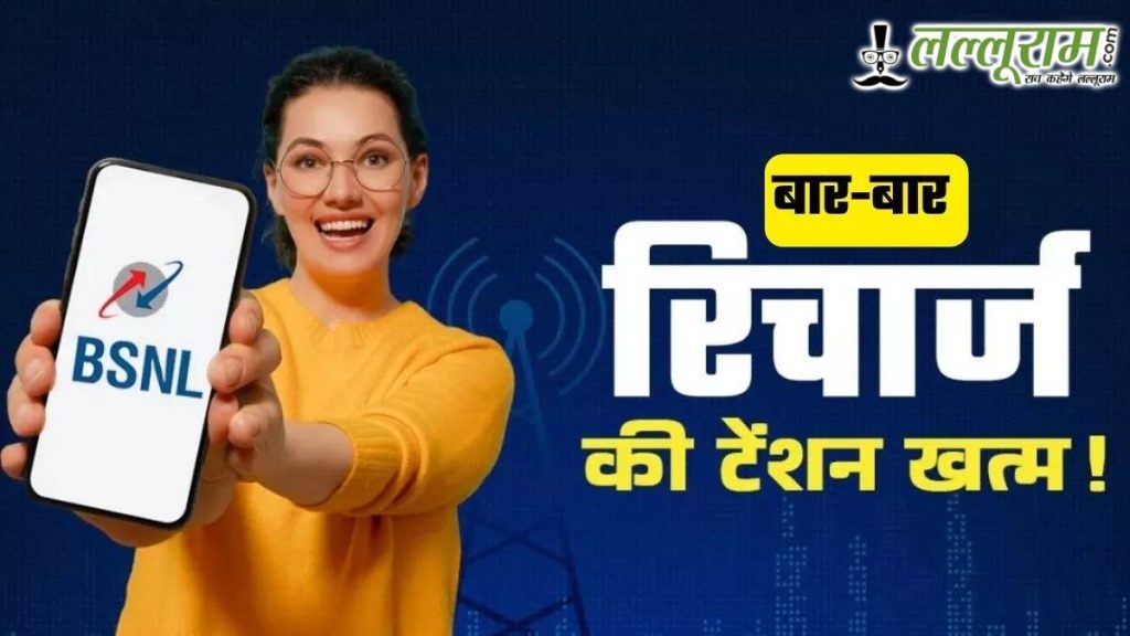 BSNL New Plan 2025