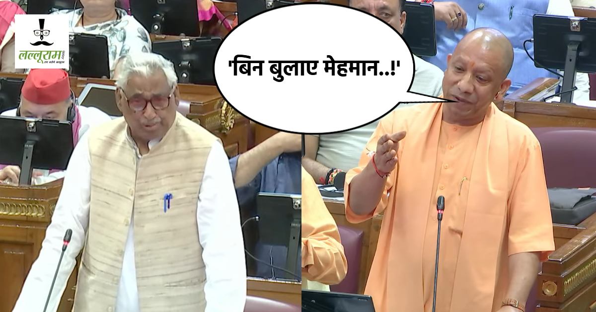 आपका तो सम्मान किया, कोई और होता तो कायदे से जवाब देते… सीएम योगी ने सदन में नेता प्रतिपक्ष को क्यों कही ये बात