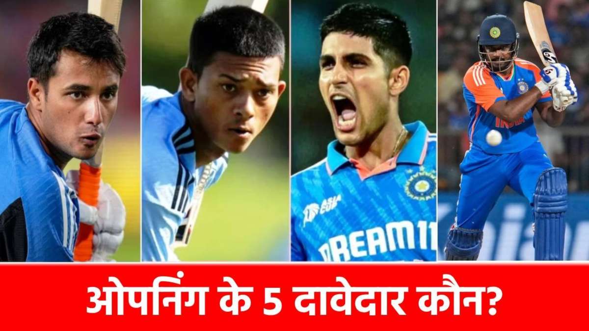 Asia Cup 2025: कौन करेगा टीम इंडिया के लिए ओपनिंग? रेस में शामिल हैं ये 5 धुरंधर