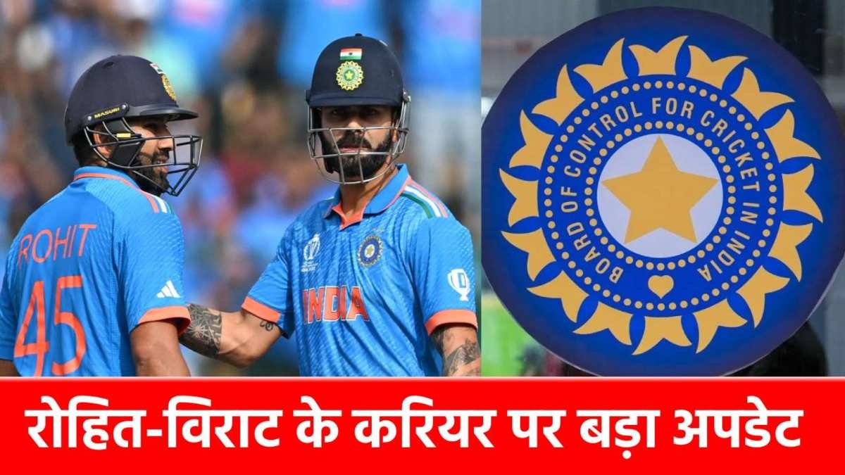 सचमुच खत्म होने जा रहा रोहित-विराट का वनडे करियर? BCCI ने दुनिया के सामने रखी ‘सच्चाई’