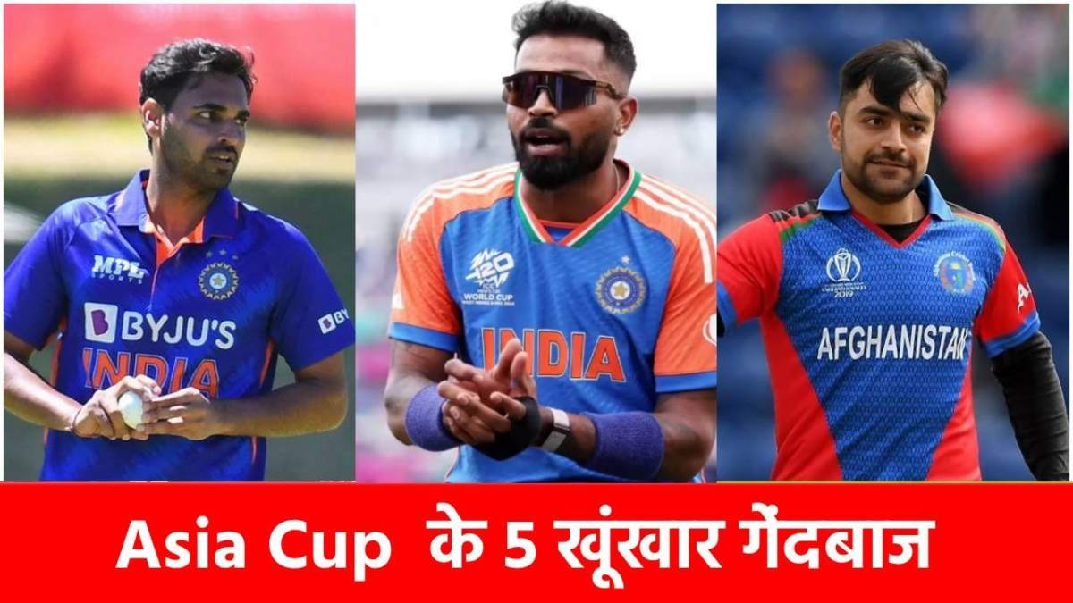 Asia Cup के 5 खूंखार गेंदबाज, जिन्होंने निकाले सबसे ज्यादा विकेट, इस बार राशिद-हार्दिक के बीच है गजब टक्कर