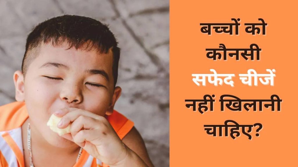 Foods to Avoid for Kids
