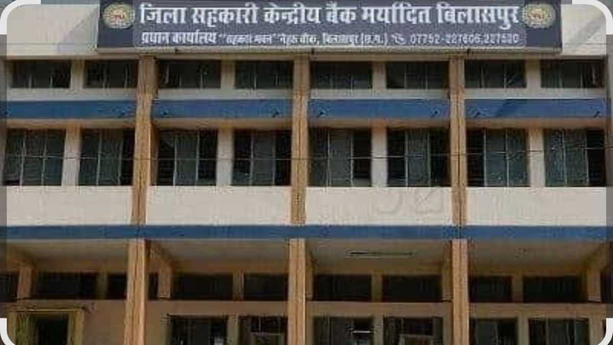 जिला सहकारी बैंक के 29 कर्मचारी बर्खास्त, स्टाफ कमेटी की बैठक में लिया गया निर्णय