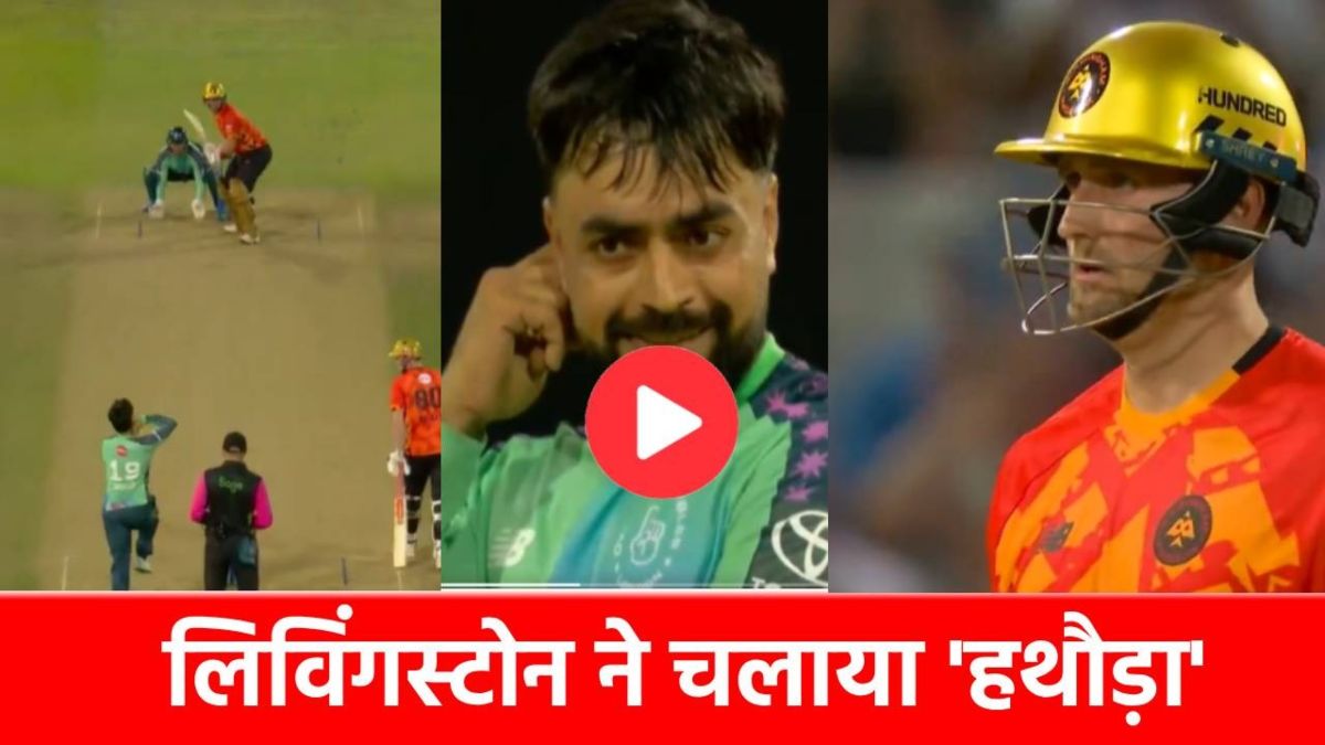 4,6,6,6,4: लिविंगस्टोन ने उड़ाए Rashid Khan के होश, हर गेंद पर दिया गहरा ‘जख्म’, देखें VIDEO