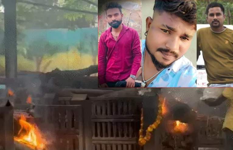 धमतरी ट्रिपल मर्डर केस : एक साथ जली तीन दोस्तों की अर्थी, हाल ही में तय हुई थी आलोक की शादी, नितिन और सुरेश के मासूम बच्चे पूछ रहे – कब आएंगे पापा…