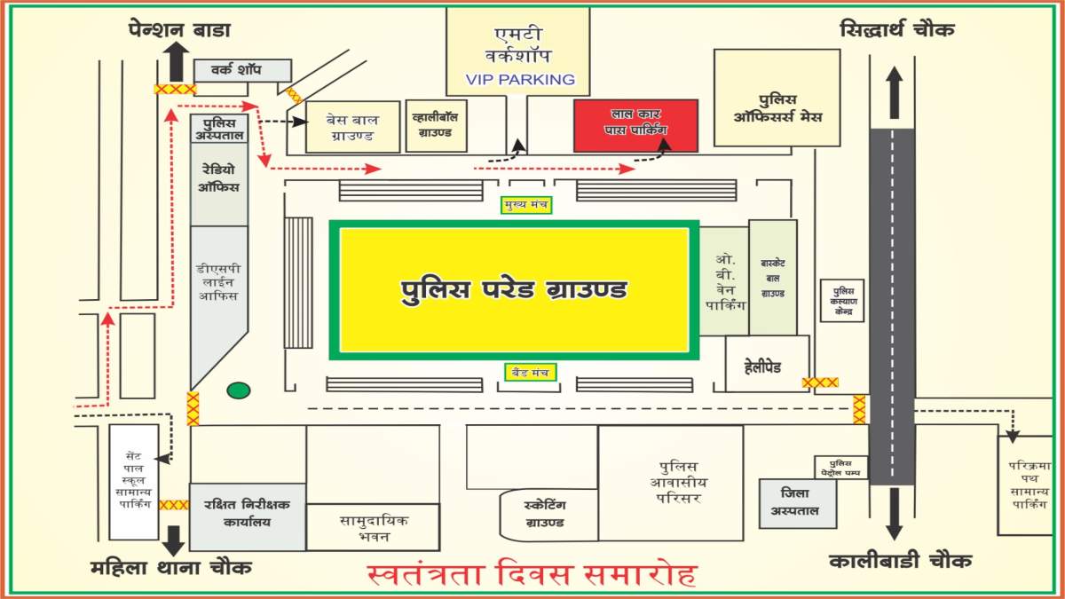स्वतंत्रता दिवस की तैयारी पूरी : सीएम साय रायपुर पुलिस परेड ग्राउंड में करेंगे ध्वजारोहण, जानिए कहां मिलेगी पार्किंग की सुविधा, ये वस्तुएं ले जाना रहेगा प्रतिबंधित…
