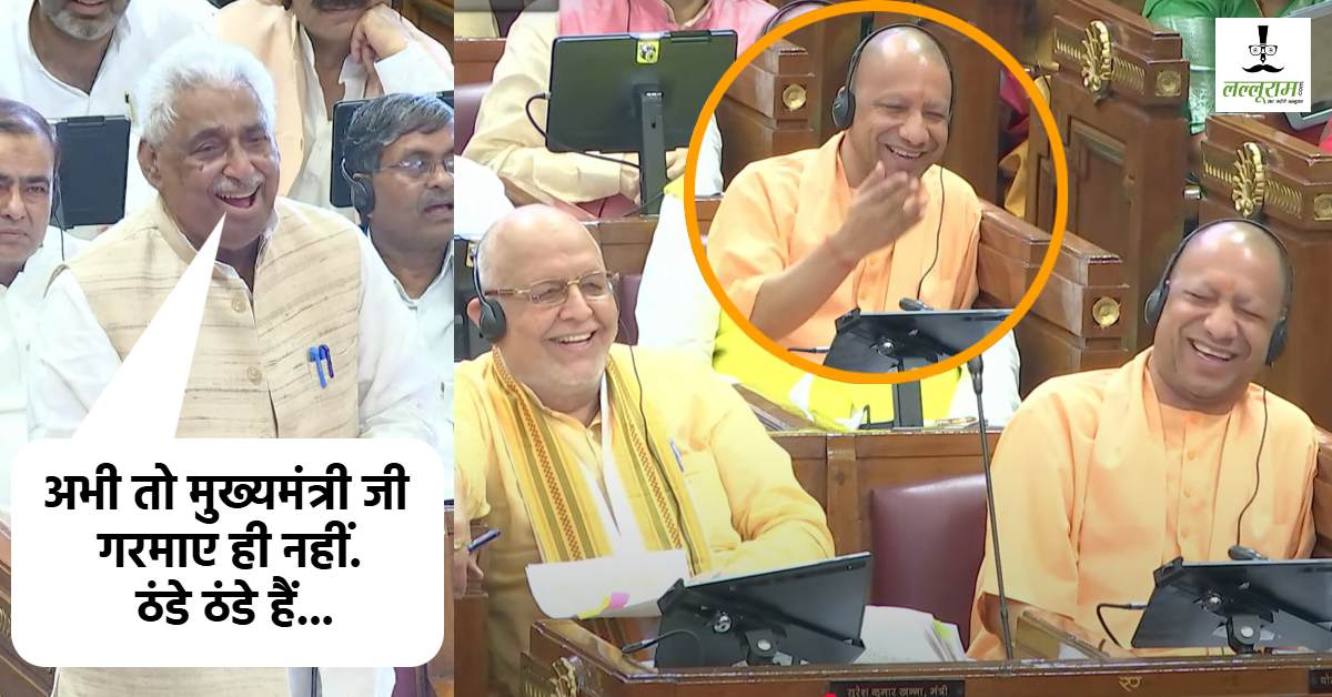‘हां हां इसी में आपको गर्मी आएगी, जब मुर्गा सुनेंगे’… नेता विपक्ष की बातें सुन हंस-हंसकर लोटपोट हुआ सदन, पांडेय ने कहा- बाबा की मशिनरी बहुत ठेक है…