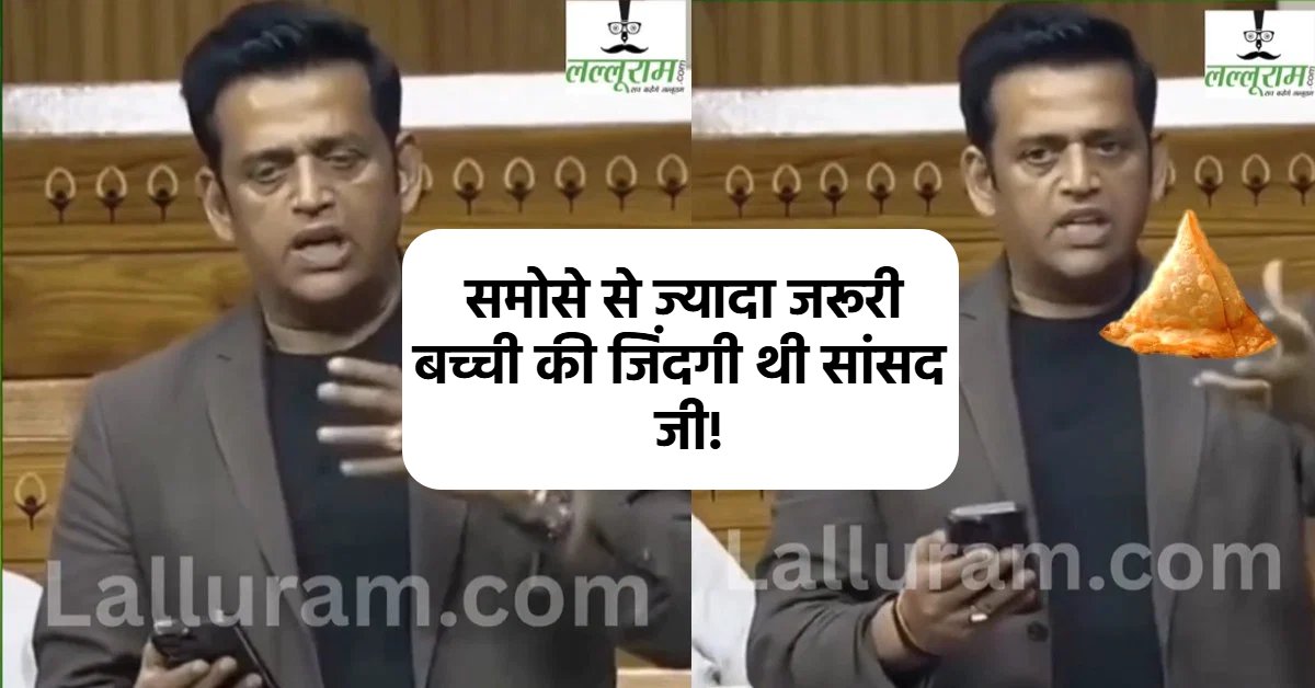 समोसे का मुद्दा उठाने के लिए रविकिशन को ‘सांसद रत्न पुरस्कार’! सपा ने रविकिशन पर कसा तंज, चौराहे पर लगाए पोस्टर