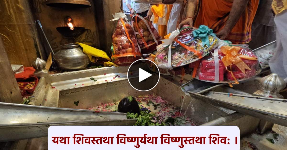 Sri Krishna Janmashtami 2025 : भगवान विश्वनाथ ने श्रीकृष्ण को भेजा जन्मदिन का उपहार, मथुरा रवाना करने से पहले बाबा ने खुद किया भेंट का अवलोकन
