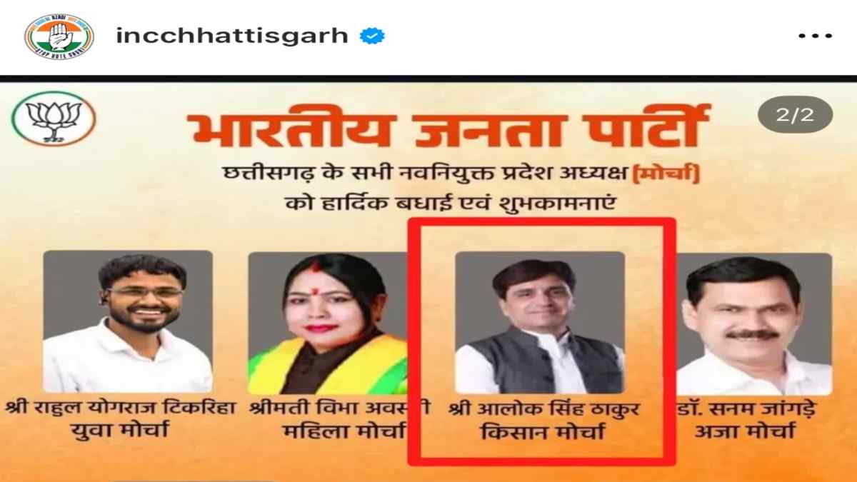 बीजेपी प्रदेश कार्यकारिणी की पोस्टर में कांग्रेस नेता की तस्वीर, आलोक सिंह बोले – जिस संगठन में अपने लोगों की पहचान करने की क्षमता नहीं वो जनता को क्या पहचानेंगे ?