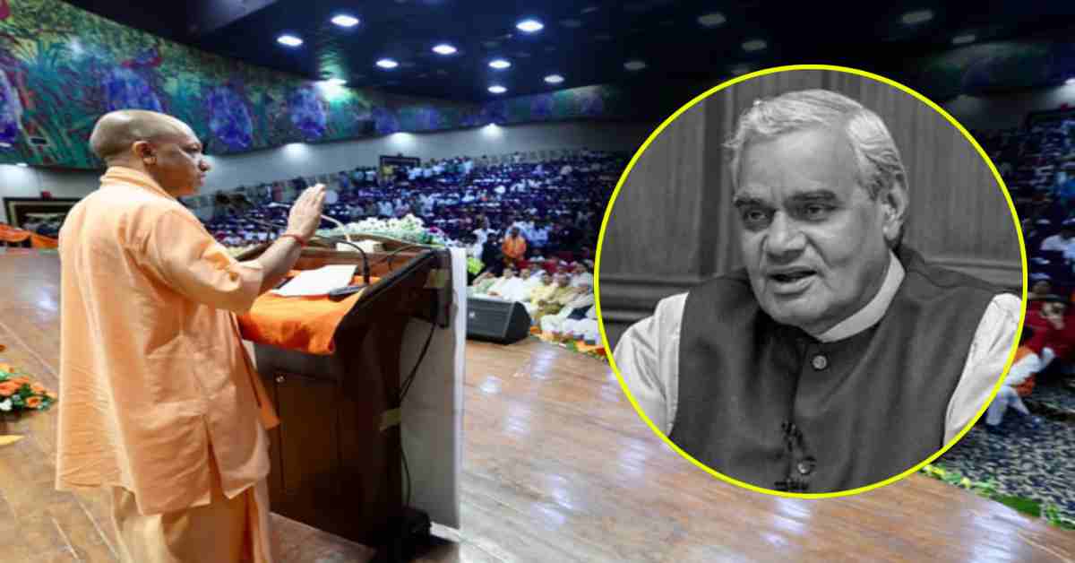 ‘अटल जी ने राजनीति को सेवा का माध्यम बनाया…’, श्रद्धांजलि सभा में CM योगी ने पूर्व PM को किया नमन, कहा- उन्होंने हर क्षेत्र में ने नयापन करके दिखाया
