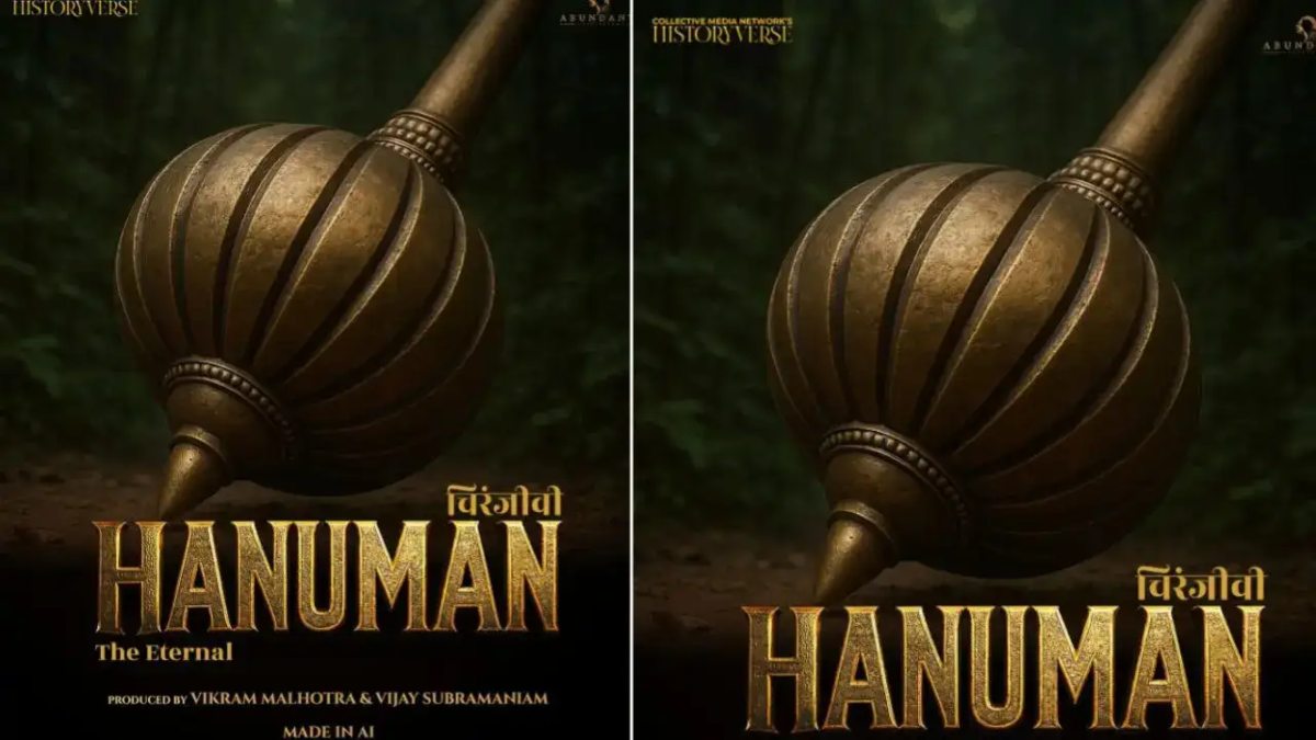 Chiranjeevi Hanuman : पहली AI generated फिल्म का ऐलान, अगले साल हनुमान जयंती पर होगी रिलीज …