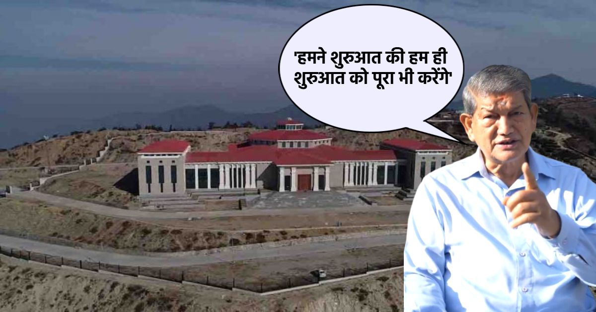भाग खड़ी हुई पूरी सरकार… चार दिन के विधानसभा सत्र को डेढ़ दिन में खत्म करने पर बोले रावत, कहा- गैरसैंण को स्थाई राजधानी बनाएंगे