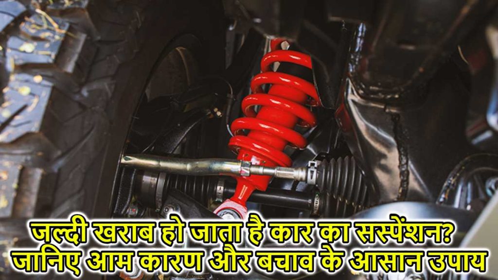 Car Suspension Problems
