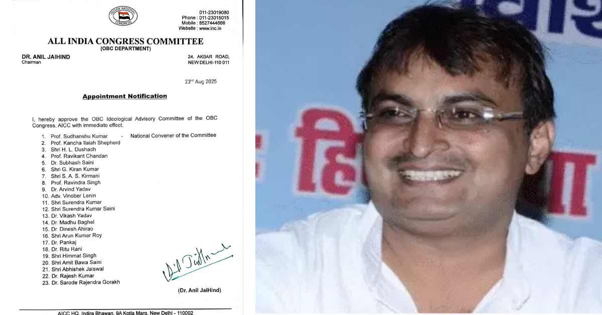 कांग्रेस की OBC एडवाइजरी कमेटी गठित: उत्तर से 3 नाम , लखनऊ के प्रो. रविकांत बनाए गए सदस्य