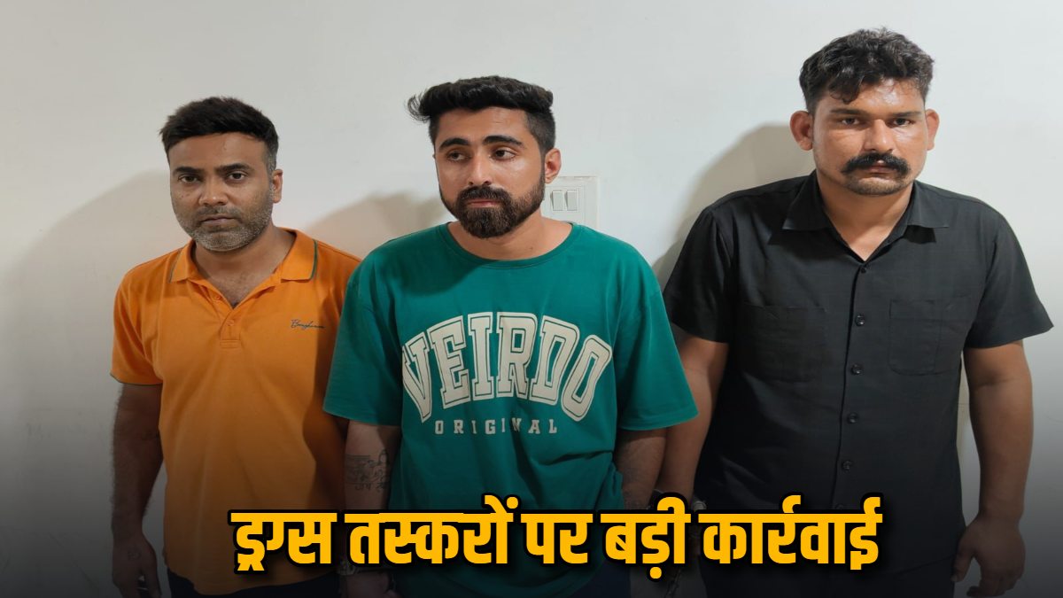रायपुर में ड्रग्स तस्करों पर बड़ी कार्रवाई : MDMA के साथ अंतरराज्यीय सहित 3 तस्कर गिरफ्तार, शहर के बड़े क्लबों में ड्रग्स सप्लाई की थी तैयारी!