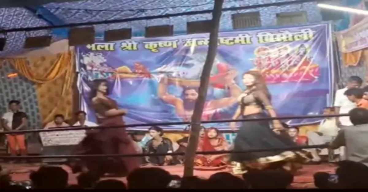 आस्था की आड़ में अश्लीलताः श्रीकृष्ण जन्माष्टमी मेले में बार-बालाओं ने लगाए ठुमके, VIDEO देख आ जाएगी शर्म