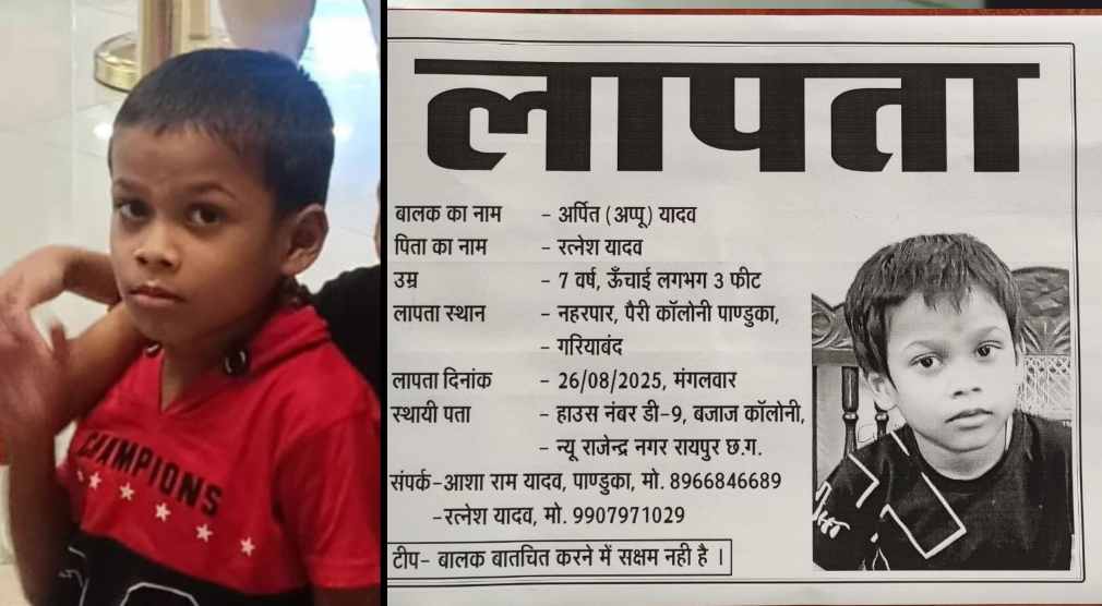 मां के साथ तीजा मनाने आया मासूम लापता, अनहोनी की आशंका से परिवार का रो-रो कर बुरा हाल