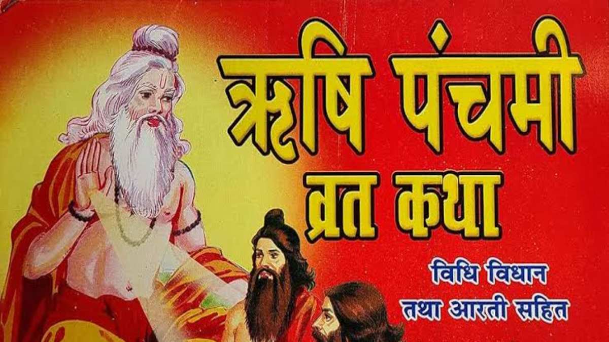 Rishi Panchami 2025 Vrat Katha : सप्तऋषियों की कृपा पाने और पाप मुक्ति के लिए हर महिला को सुननी चाहिए यह कथा, जानिए इस व्रत का महत्व …