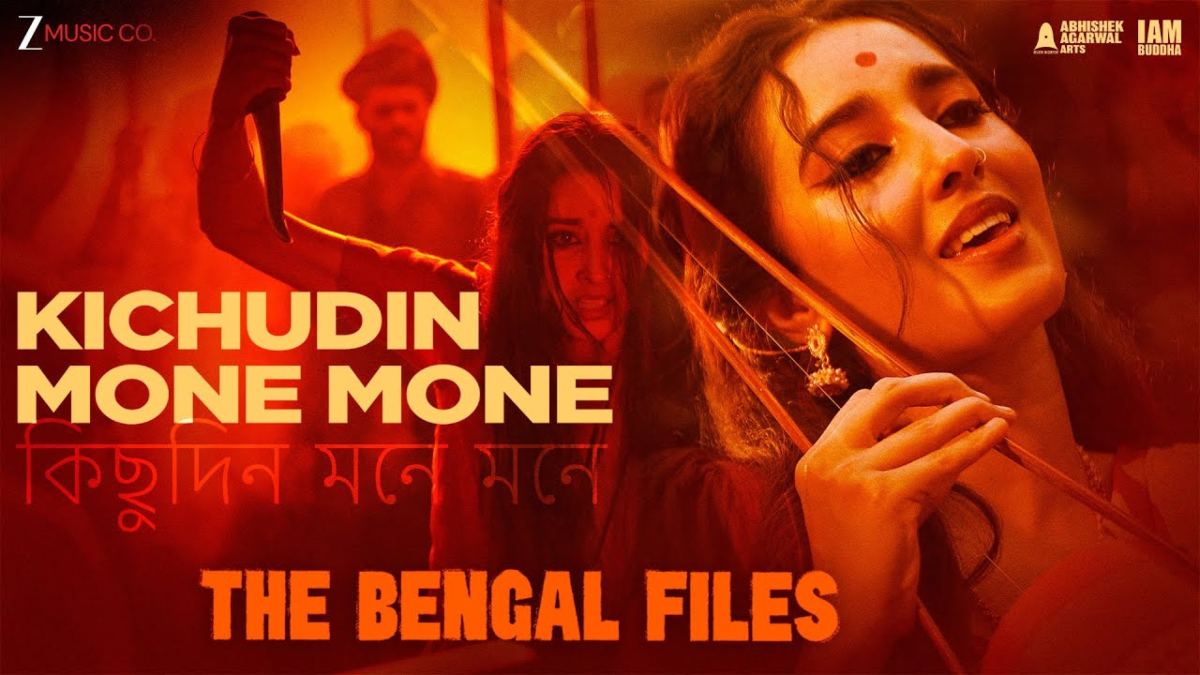 The Bengal Files का पहला सॉन्ग Kichudin Mone Mone हुआ रिलीज, इतिहास की भयानक हकीकत दिखा रहा ये गाना …