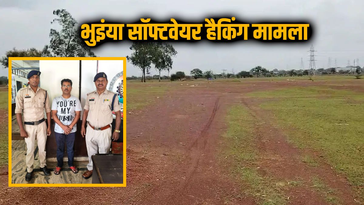765 एकड़ जमीन में गड़बड़ी: भुइंया सॉफ्टवेयर हैक कर 36 लाख रुपये का लोन निकालने वाला आरोपी गिरफ्तार
