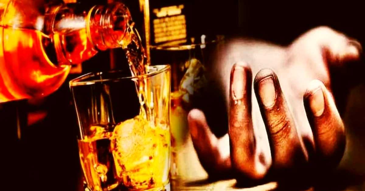 खुली बोतल, छलका जाम और बंटी मौतः जहरीली शराब पीने से 2 लोगों की मौत, 1 अस्पताल में लड़ रहा जिंदगी की जंग