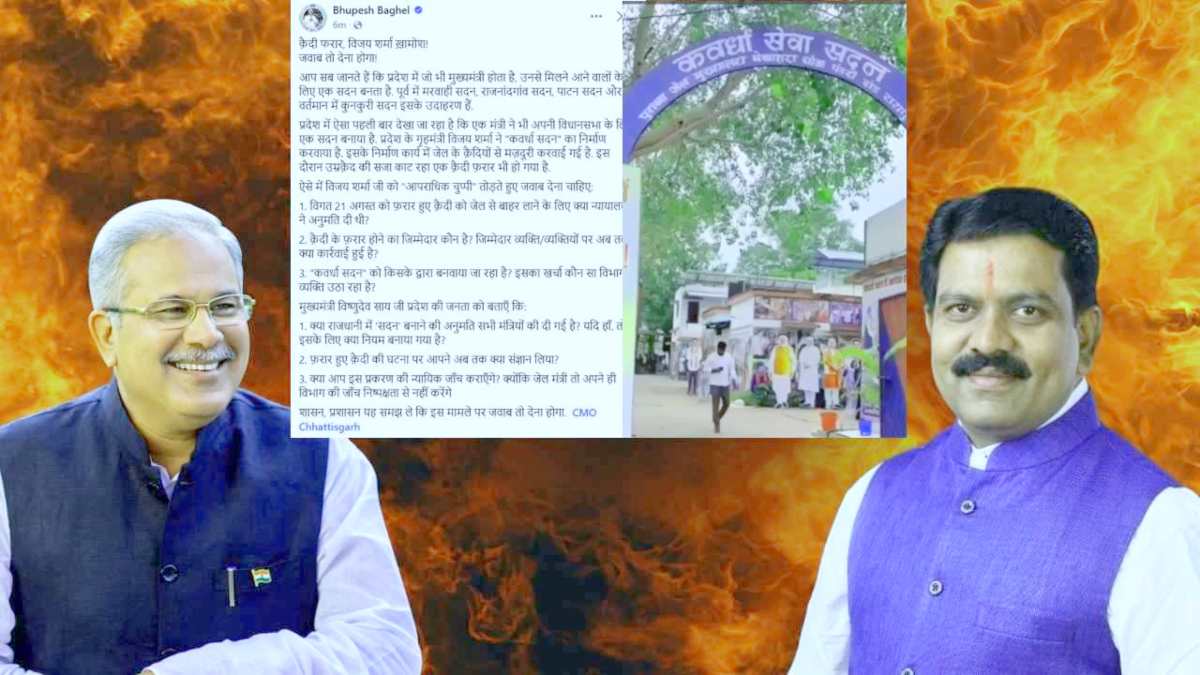 भूपेश बघेल का गृहमंत्री पर बड़ा आरोप, कहा – ‘कवर्धा सदन’ के निर्माण में कैदियों से कराई मजदूरी, काम के दौरान कैदी फरार, मामले की हो जांच
