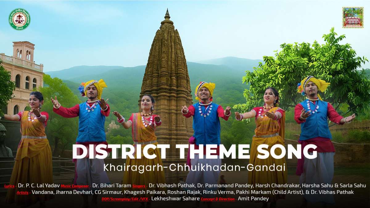 खैरागढ़-छुईंखदान-गंडई जिले का ‘हमर सुग्घर जिला’ थीम सांग लॉन्च, CM विष्णुदेव साय ने किया विमोचन…