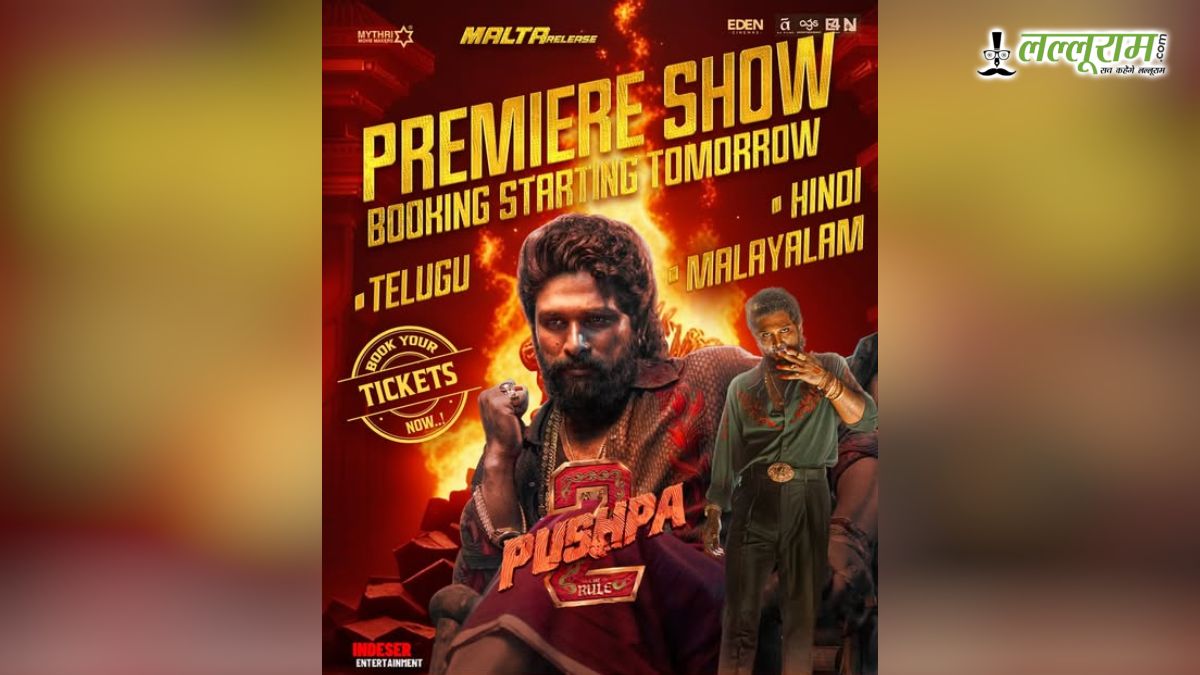 देखिए ‘पुष्पा 2’ का प्रीमियर, इस रविवार 31 अगस्त, शाम 7 बजे सिर्फ अनमोल सिनेमा पर!