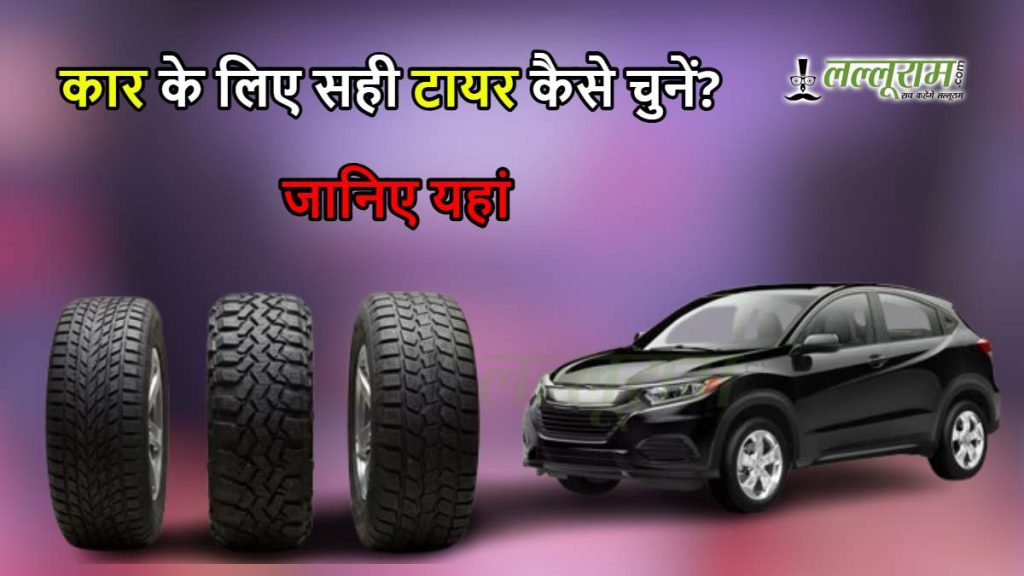 Car Tyre Buying Guide