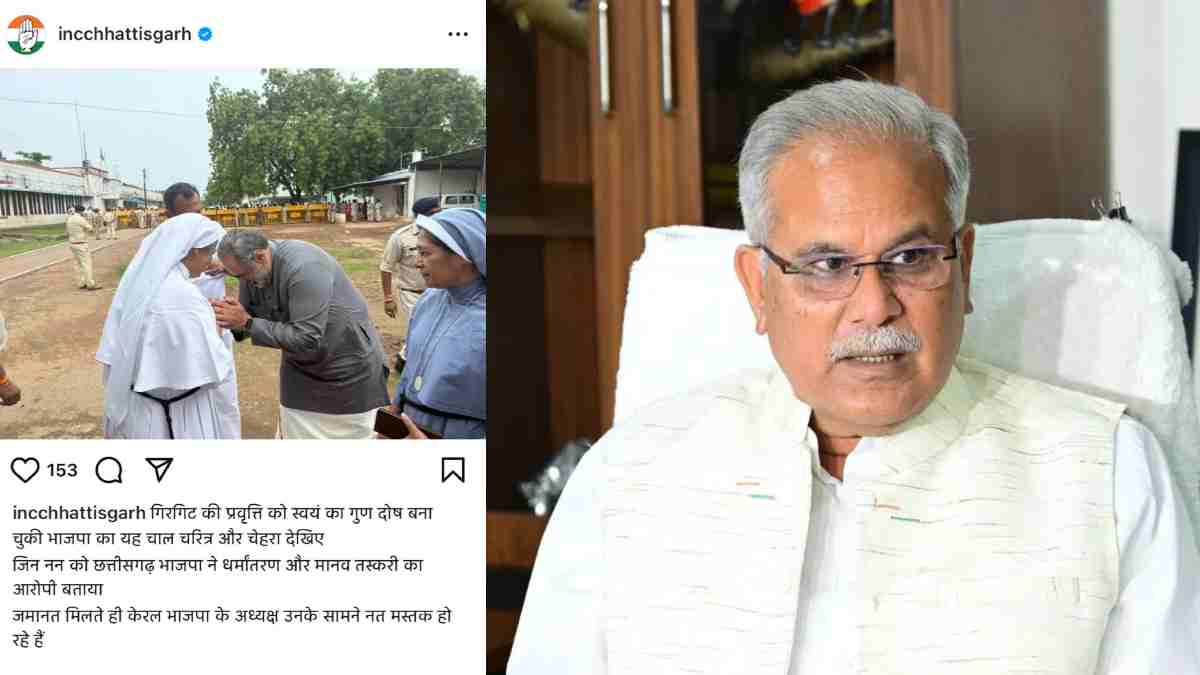 कांग्रेस ने सोशल मीडिया पर जारी की केरल BJP अध्यक्ष की तस्वीर, रिहाई के बाद नन को प्रणाम करने पर भाजपा को बताया गिरगिट, भूपेश बघेल बोले – इन्हें सिर्फ वोट से मतलब