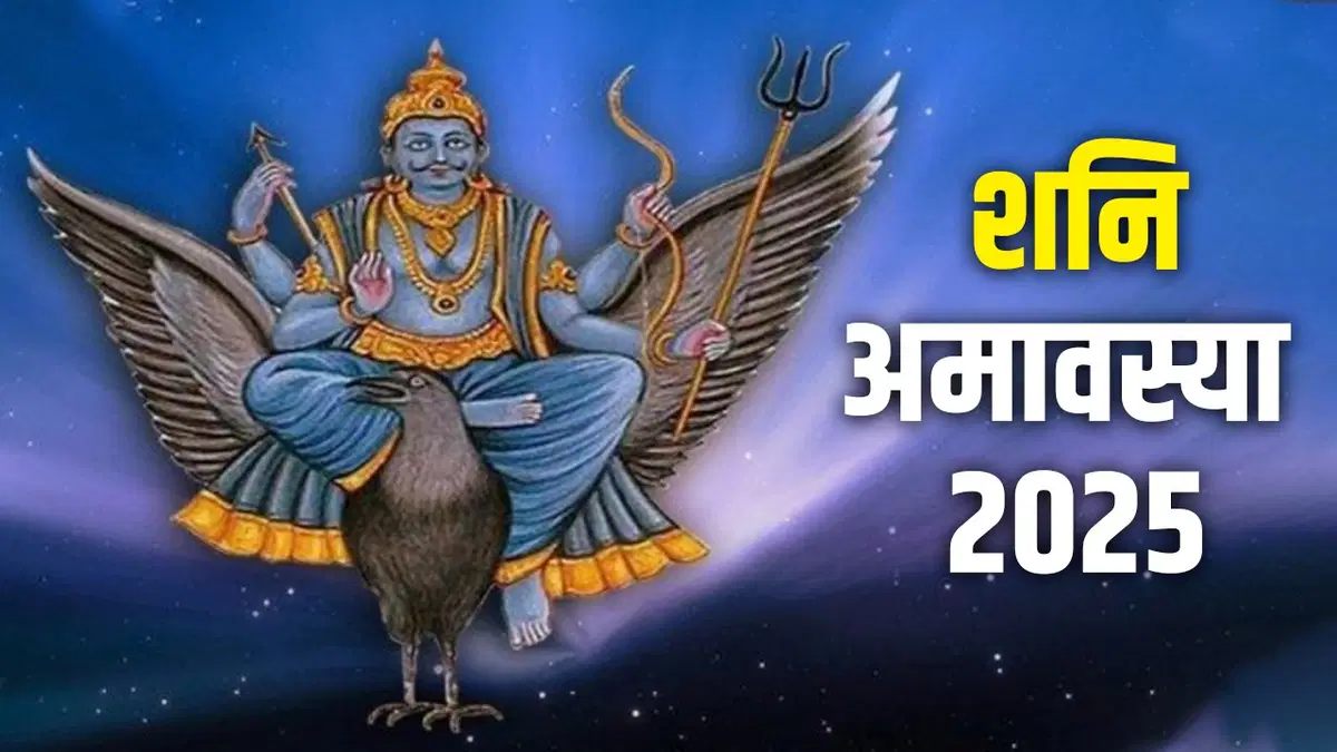 Shani Amavasya 2025: आज शनि अमावश्या पर जरूर करें ये 6 उपाय, महादशा-साढ़ेसाती से मिलेगी राहत…