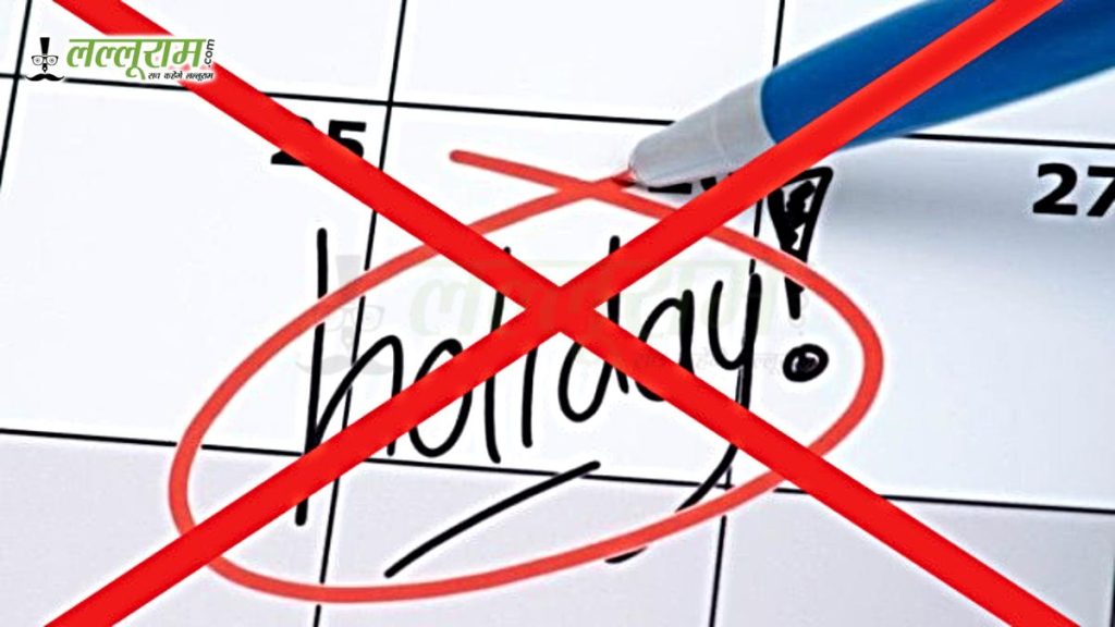 Punjab Holiday Cancel